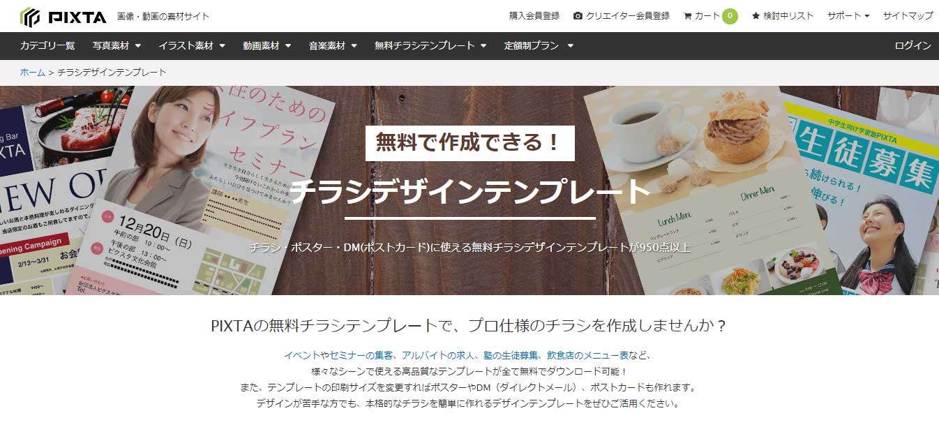 デザインが苦手な方でも簡単 Dmや封筒 ポスターの無料テンプレートサイト