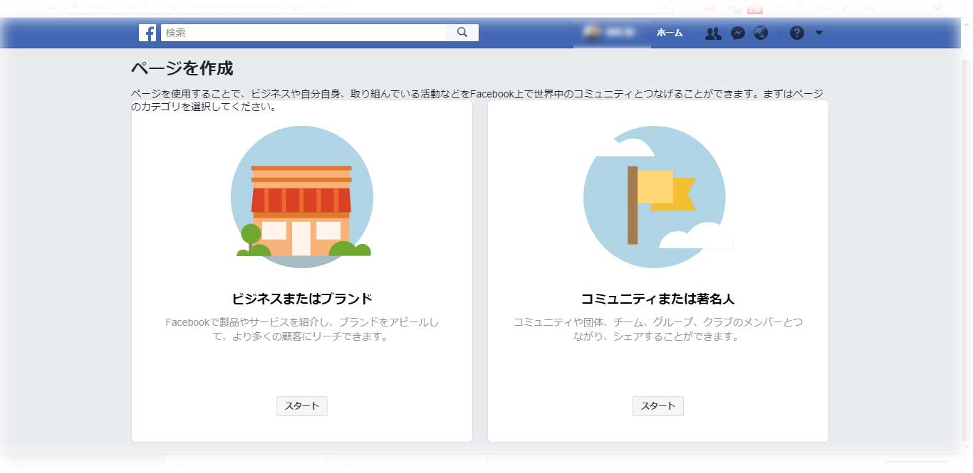 Facebookページの作り方と初期設定の手順 マーケティングジム 集客方法とマーケティングの学習トレーニングサイト コンサルティング