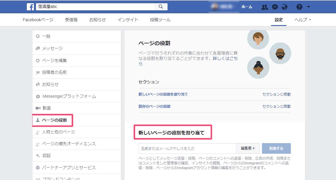 Facebookページの作り方と初期設定の手順 マーケティングジム 集客方法とマーケティングの学習トレーニングサイト コンサルティング