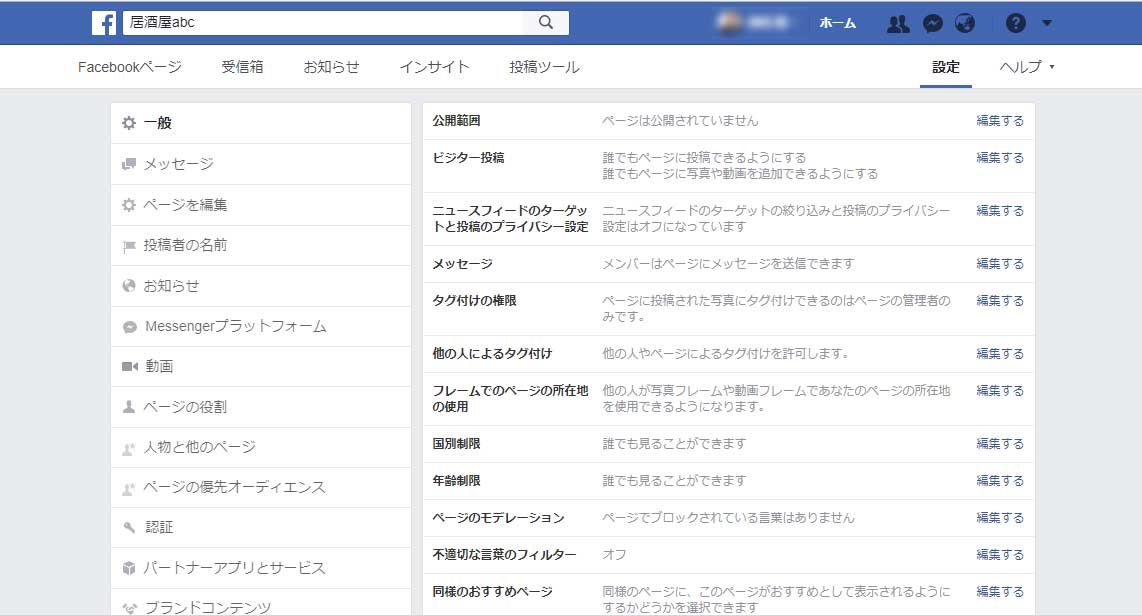 Facebookページの作り方と初期設定の手順 マーケティングジム 集客方法とマーケティングの学習トレーニングサイト コンサルティング